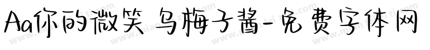 Aa你的微笑 乌梅子酱字体转换